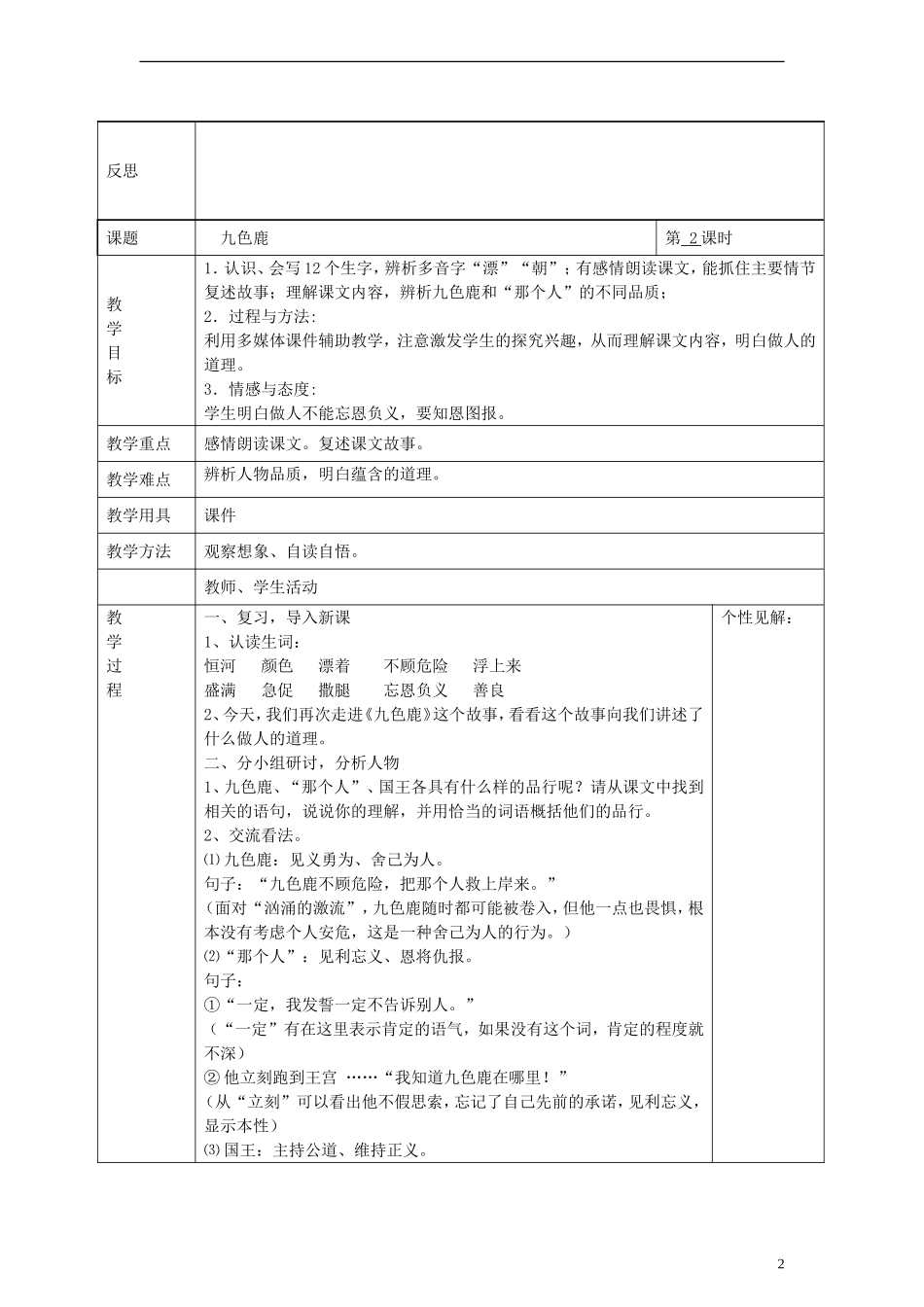2014三年级语文下册 九色鹿教案 湘教版_第2页