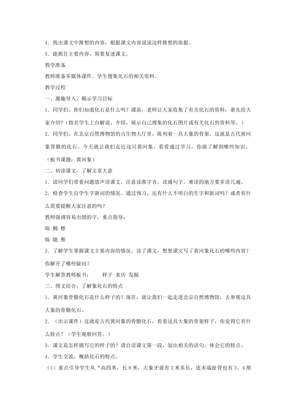 2015春六年级语文下册《黄河象》教案 北京版_第2页