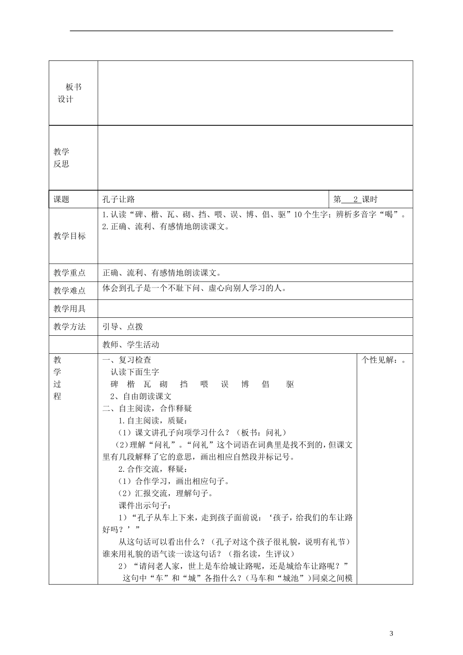2014三年级语文下册 孔子让路教案 湘教版_第3页