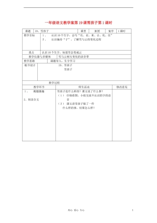 一年级语文 第19课雪孩子第1课时教学案 人教新课标版