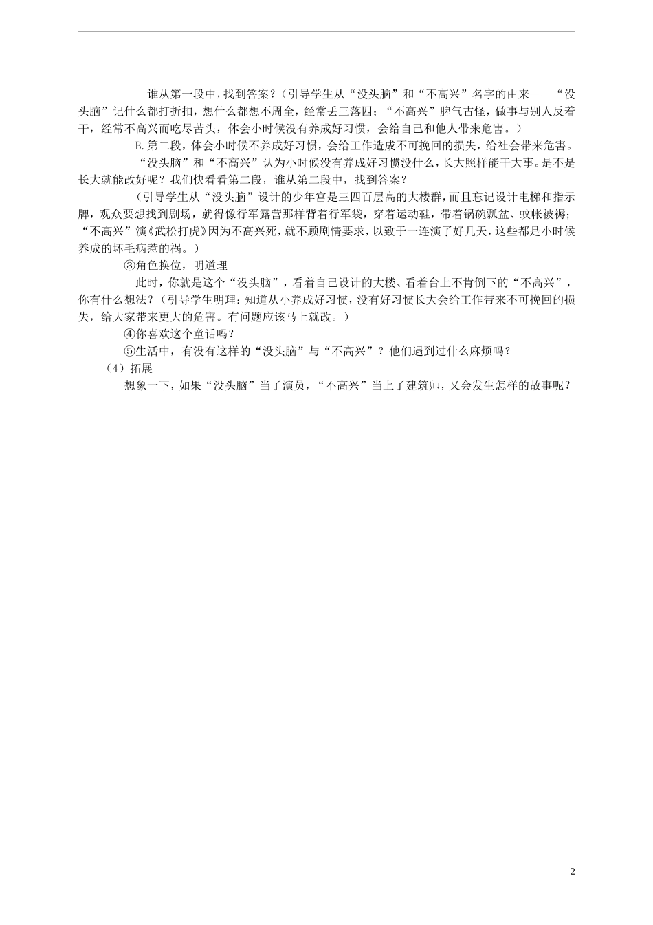 2014年秋五年级语文上册 第3课 “没头脑”和“不高兴”教案 语文S版_第2页