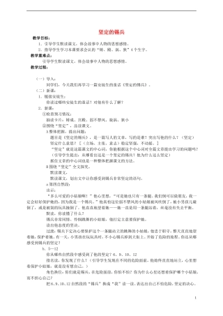 2014年秋五年级语文上册 第5课 坚定的锡兵教案 语文S版