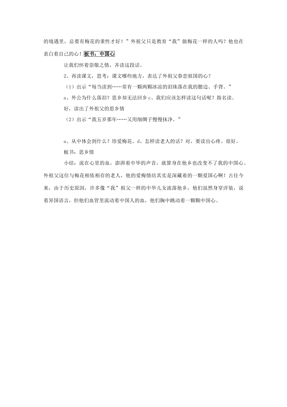 2015春六年级语文下册《梅花魂》教案 北京版_第2页