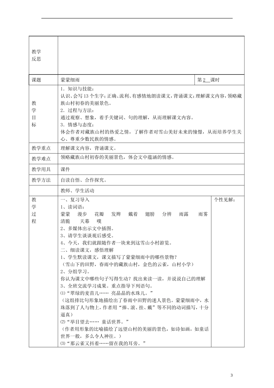2014三年级语文下册 蒙蒙细雨教案 湘教版_第3页