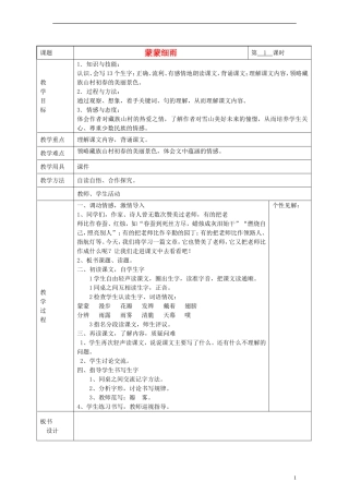 2014三年级语文下册 蒙蒙细雨教案 湘教版