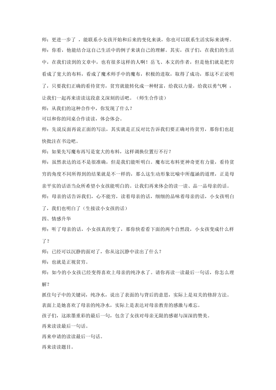 2015春六年级语文下册《母亲的纯净水》教案 北京版_第2页