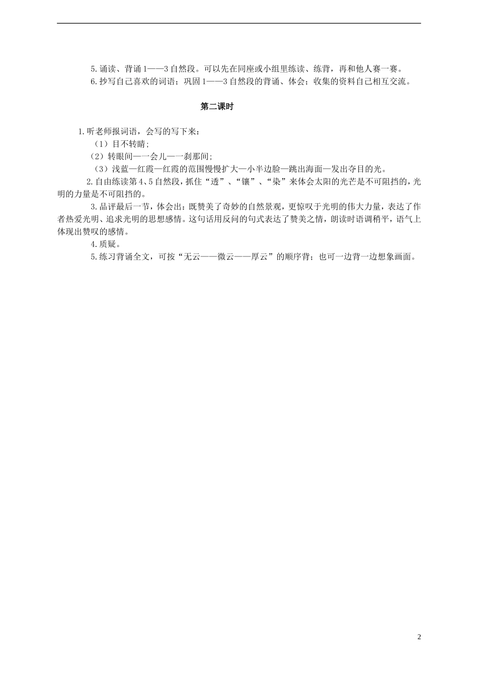 2014年秋五年级语文上册 第7课 海上日出教案 语文S版_第2页