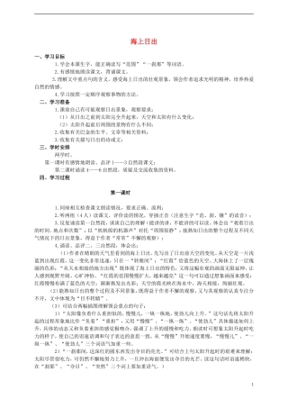 2014年秋五年级语文上册 第7课 海上日出教案 语文S版