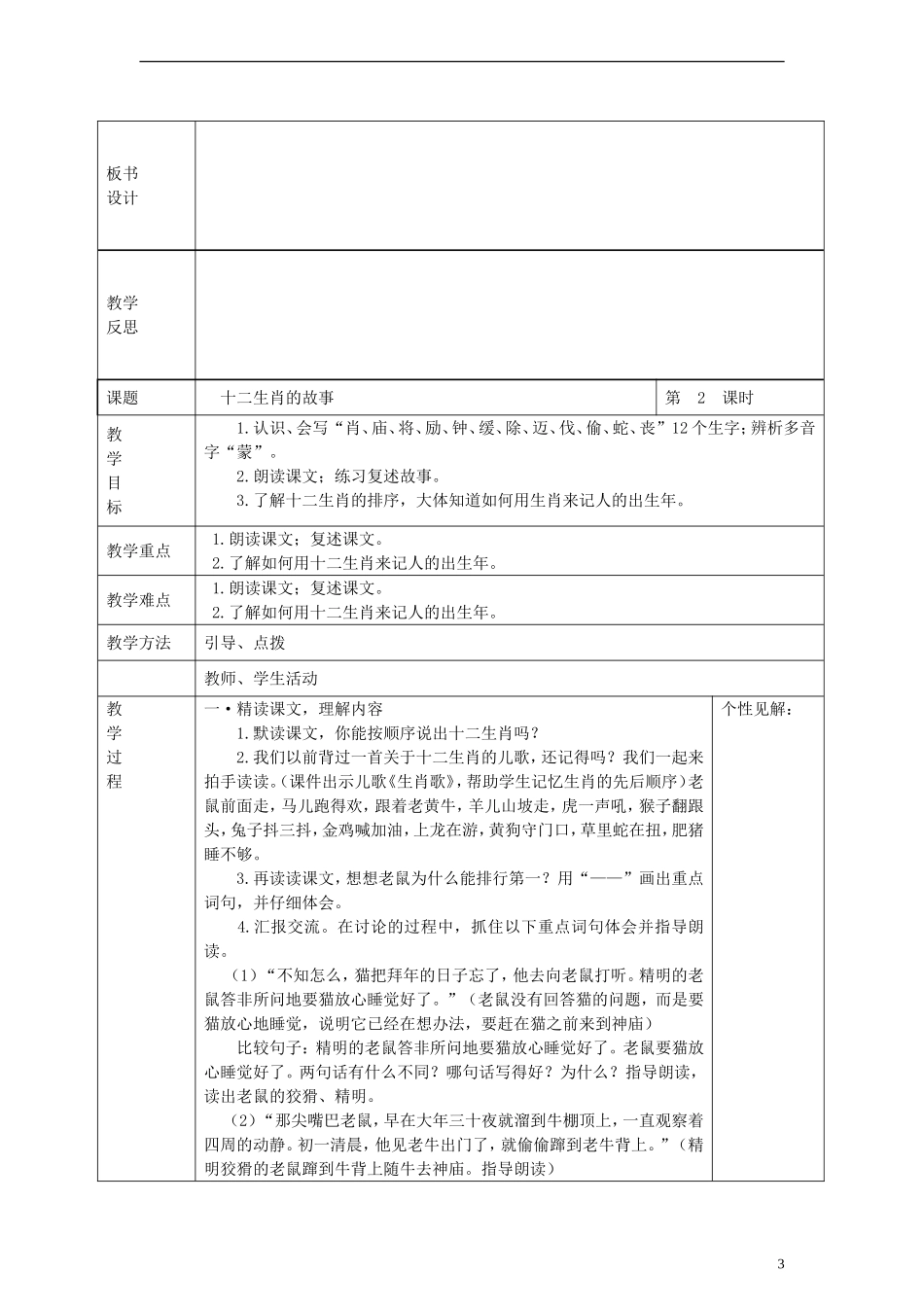 2014三年级语文下册 十二生肖的故事教案 湘教版_第3页