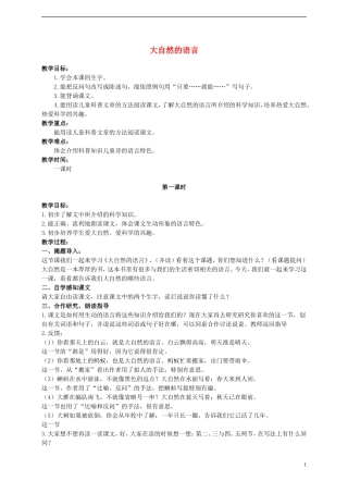 2014年秋五年级语文上册 第8课 大自然的语言教案 语文S版