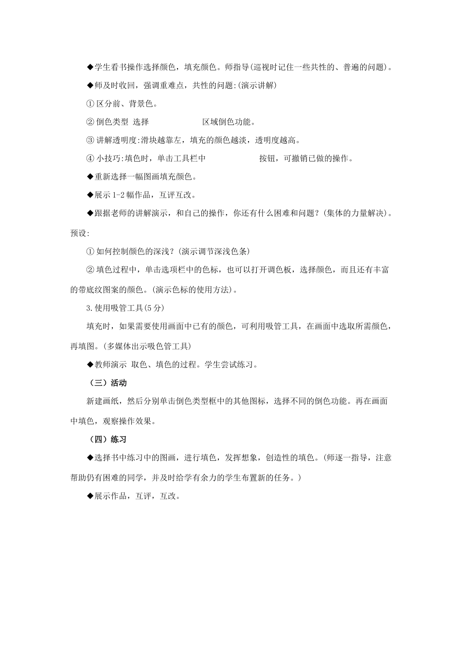 三年级信息技术下册 第三单元 用金山画王作图 第10课 填充颜色 插入黑白线条图教案 新人教版-新人教版小学三年级下册信息技术教案_第2页