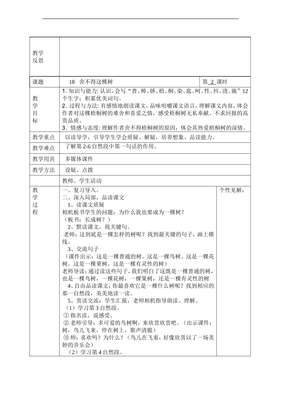 2014三年级语文下册 舍不得这棵树教案 湘教版_第3页