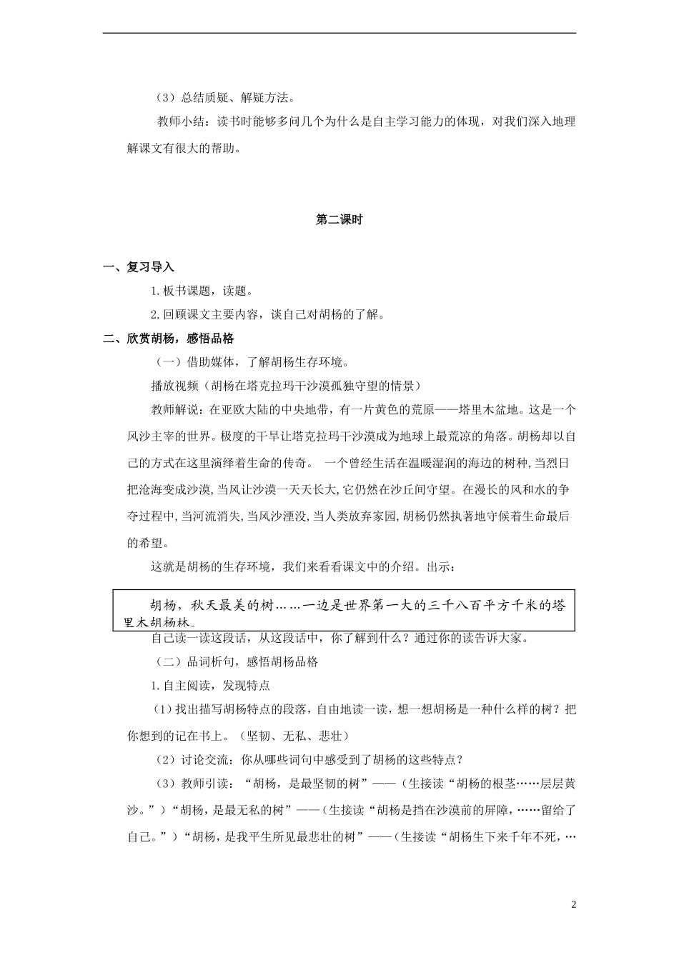 2014年秋五年级语文上册 第9课 西风胡杨教案 语文S版_第2页