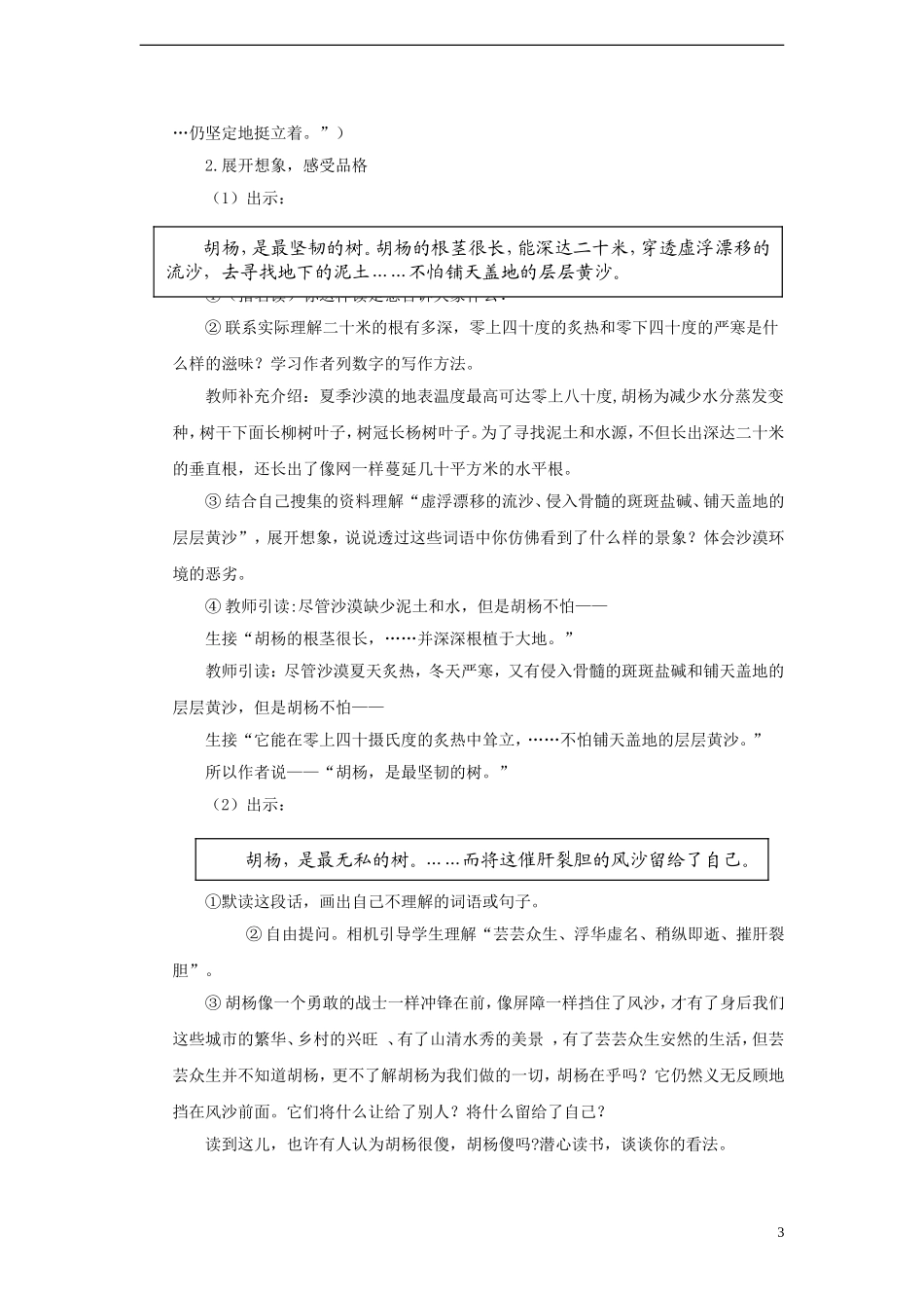 2014年秋五年级语文上册 第9课 西风胡杨教案 语文S版_第3页