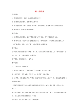 2015春六年级语文下册《唯一的听众》教学设计 北京版