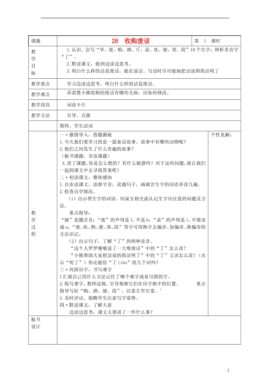 2014三年级语文下册 收购废话教案 湘教版_第1页