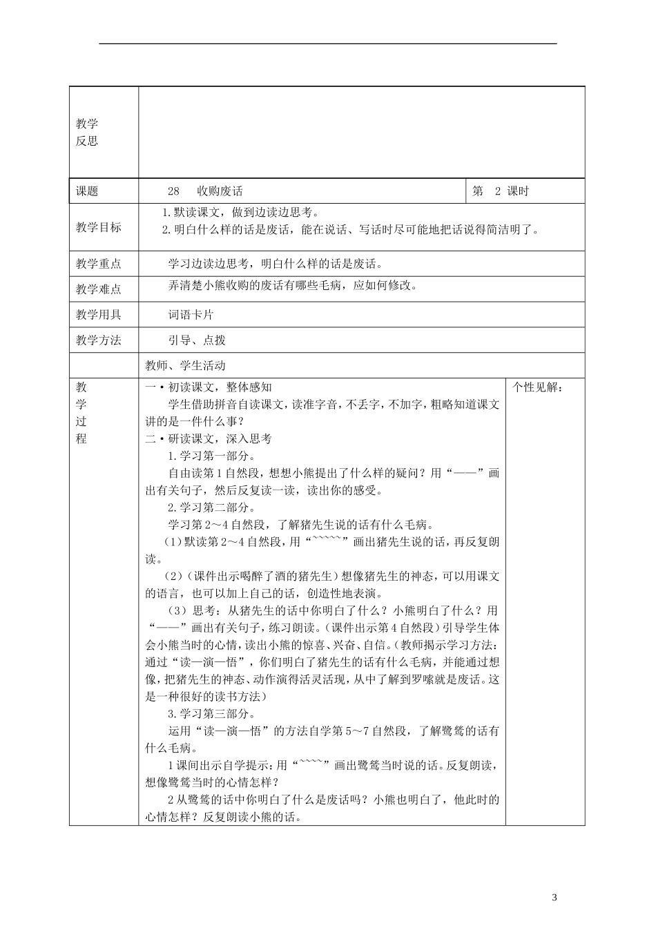 2014三年级语文下册 收购废话教案 湘教版_第3页