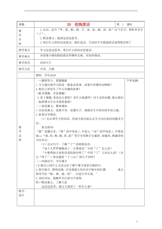2014三年级语文下册 收购废话教案 湘教版