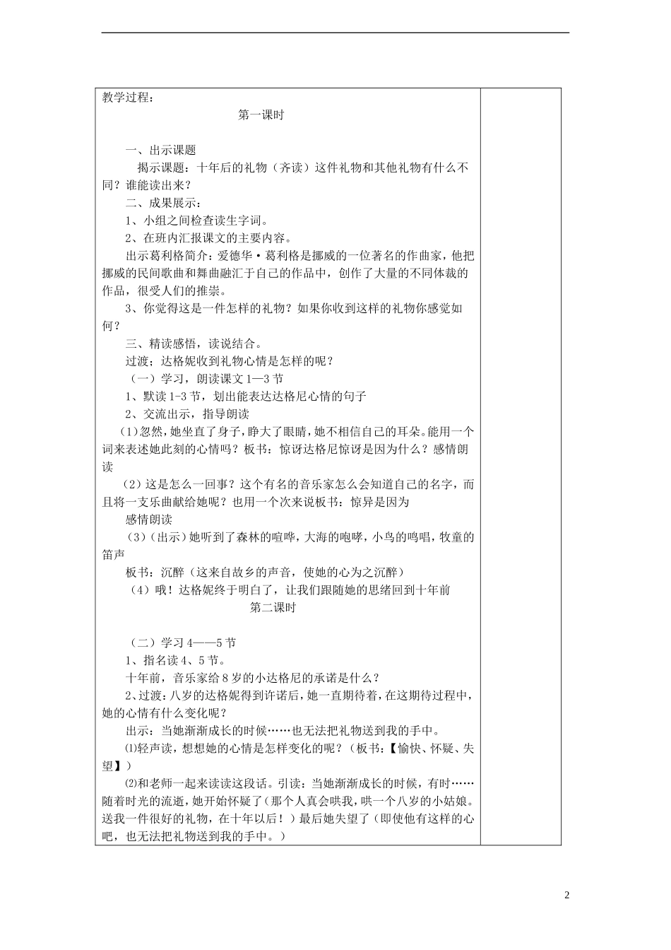 2014年秋五年级语文上册 第17课 十年后的礼物教案 语文S版_第2页