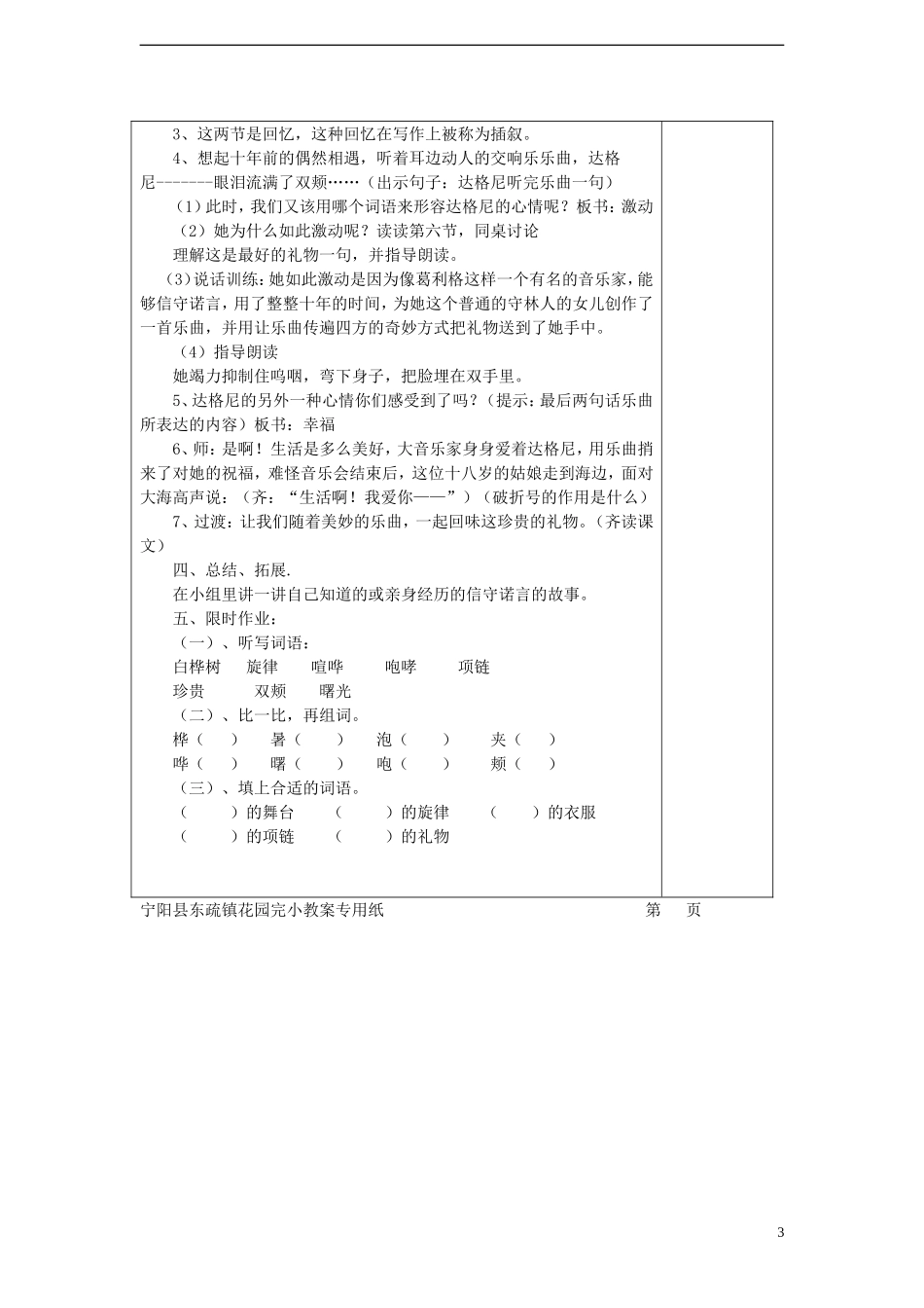2014年秋五年级语文上册 第17课 十年后的礼物教案 语文S版_第3页