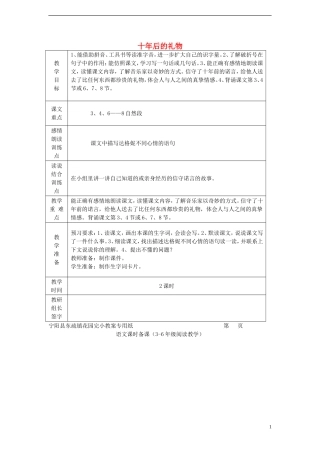 2014年秋五年级语文上册 第17课 十年后的礼物教案 语文S版