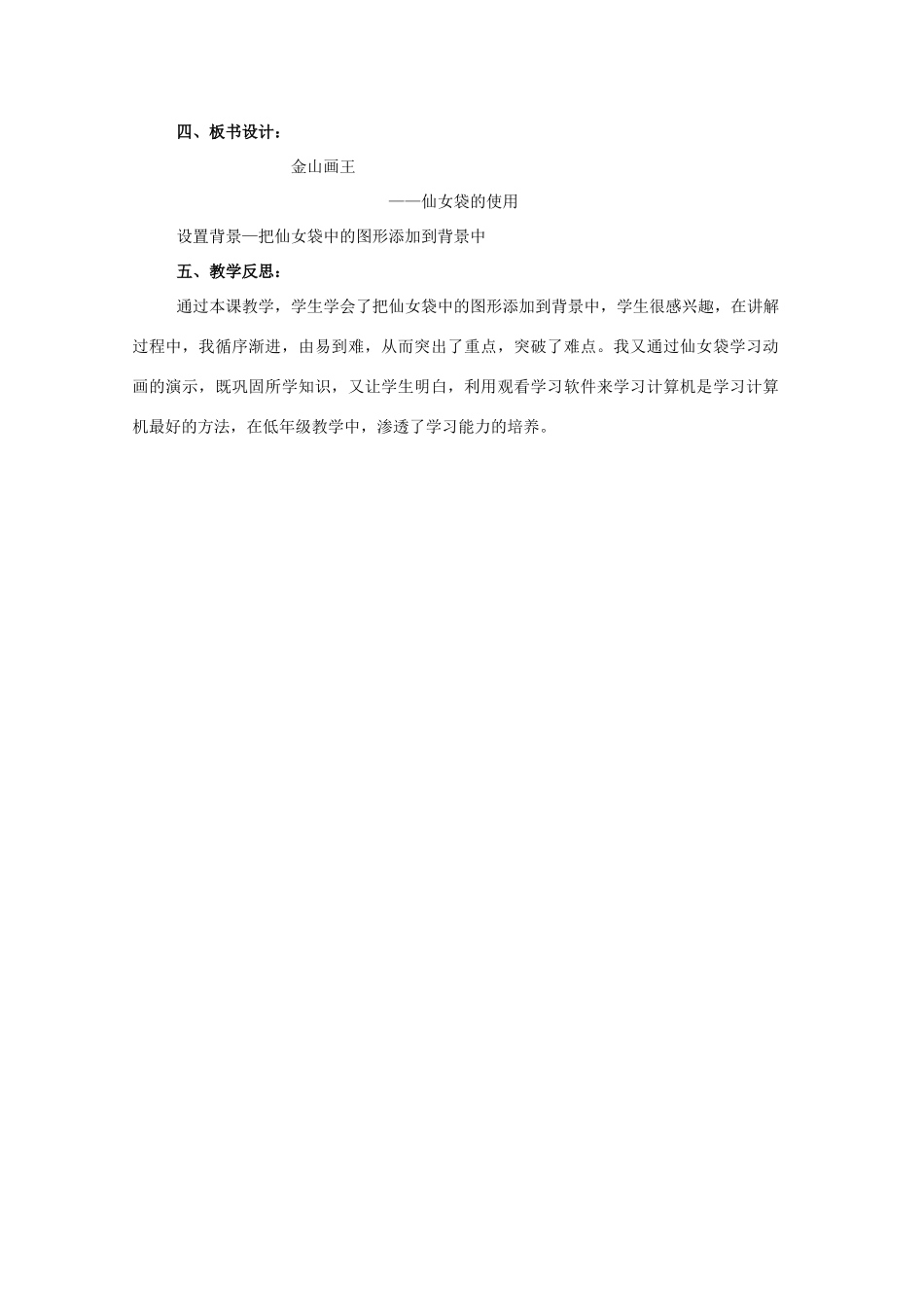 三年级信息技术下册 第三单元 用金山画王作图 第13课 巧用“仙女棒”金山画王《仙女袋的使用》教学设计 新人教版-新人教版小学三年级下册信息技术教案_第2页