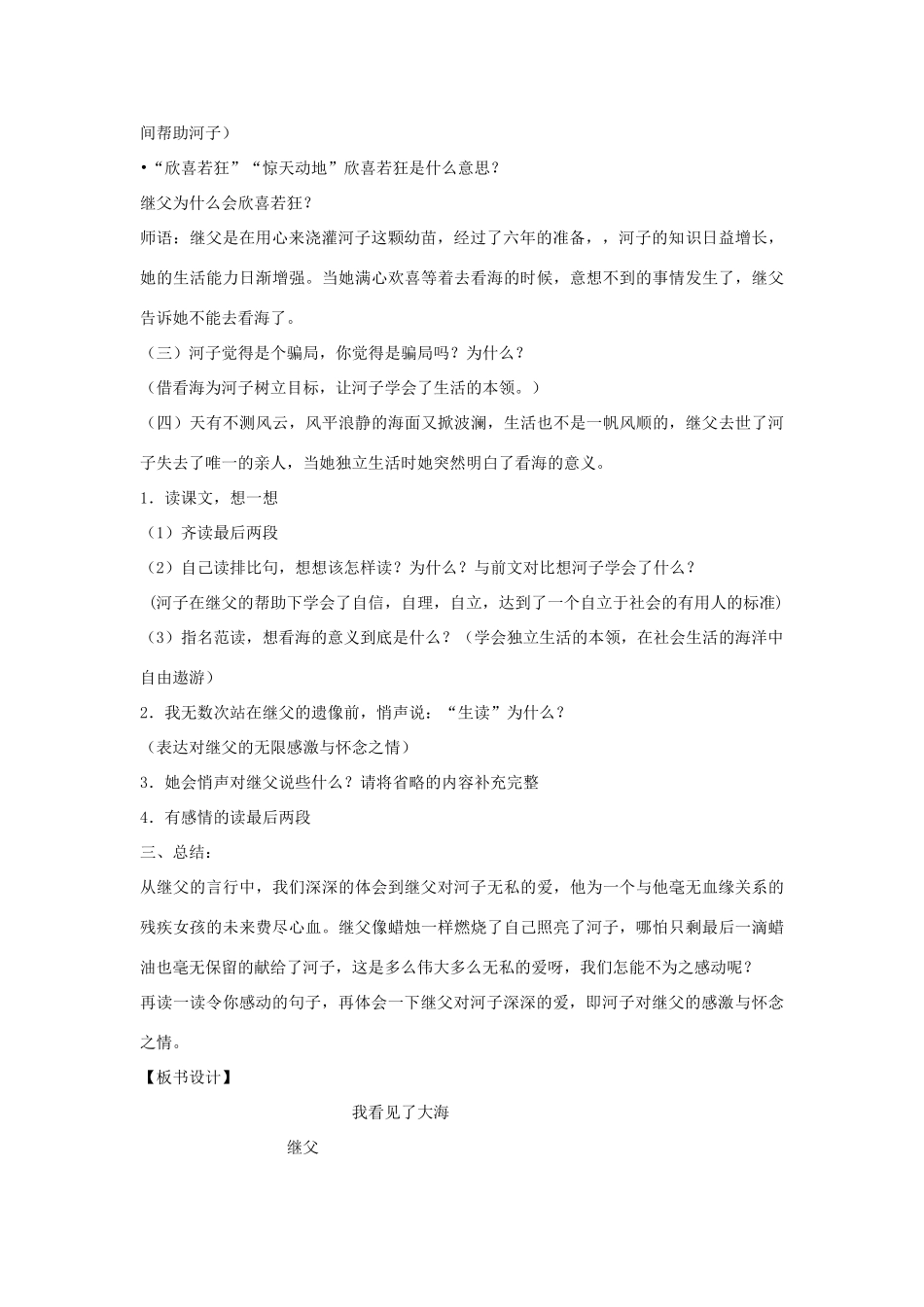 2015春六年级语文下册《我看见了大海》教案 北京版_第2页