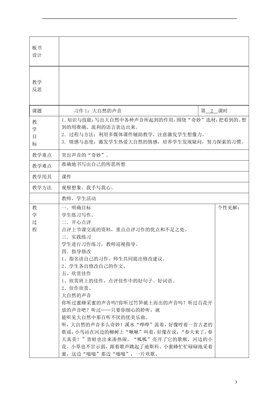 2014三年级语文下册 习作1 大自然的声音教案 湘教版_第3页