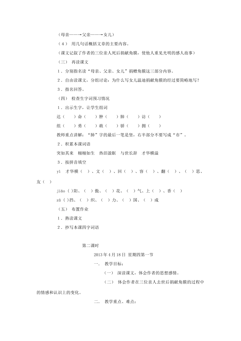 2015春六年级语文下册《永生的眼睛》教案 北京版_第2页