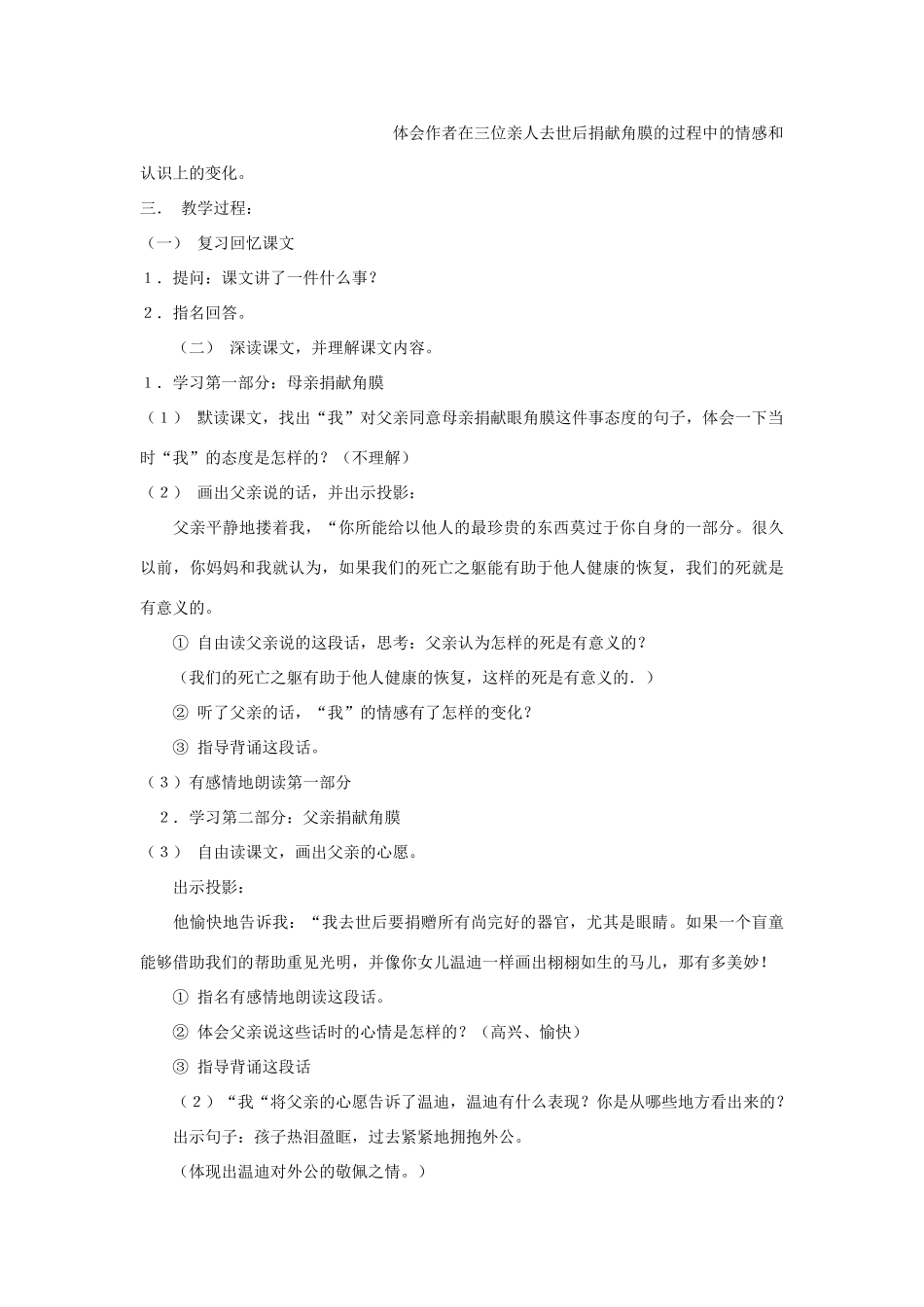 2015春六年级语文下册《永生的眼睛》教案 北京版_第3页