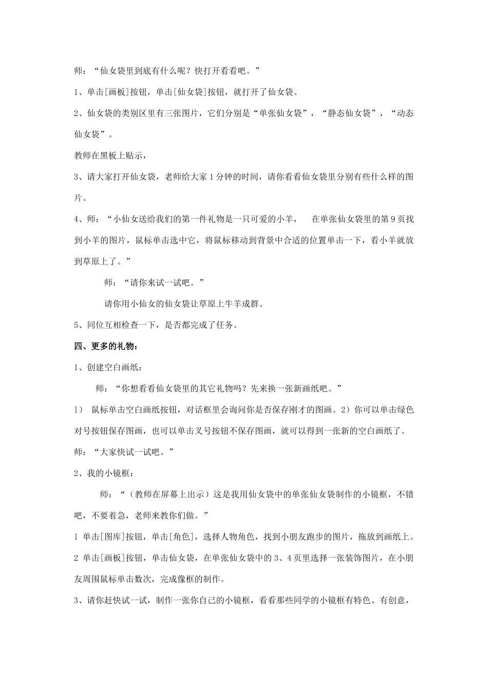 三年级信息技术下册 第三单元 用金山画王作图 第13课 巧用“仙女棒”使用“仙女袋”教案 新人教版-新人教版小学三年级下册信息技术教案_第2页