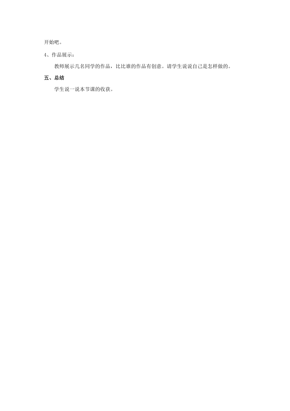 三年级信息技术下册 第三单元 用金山画王作图 第13课 巧用“仙女棒”使用“仙女袋”教案 新人教版-新人教版小学三年级下册信息技术教案_第3页
