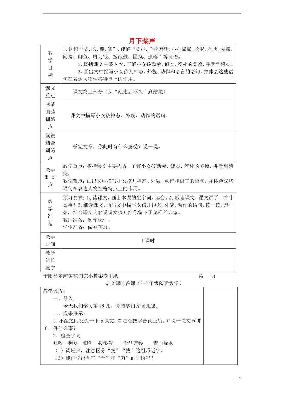 2014年秋五年级语文上册 第18课 月下桨声教案 语文S版_第1页