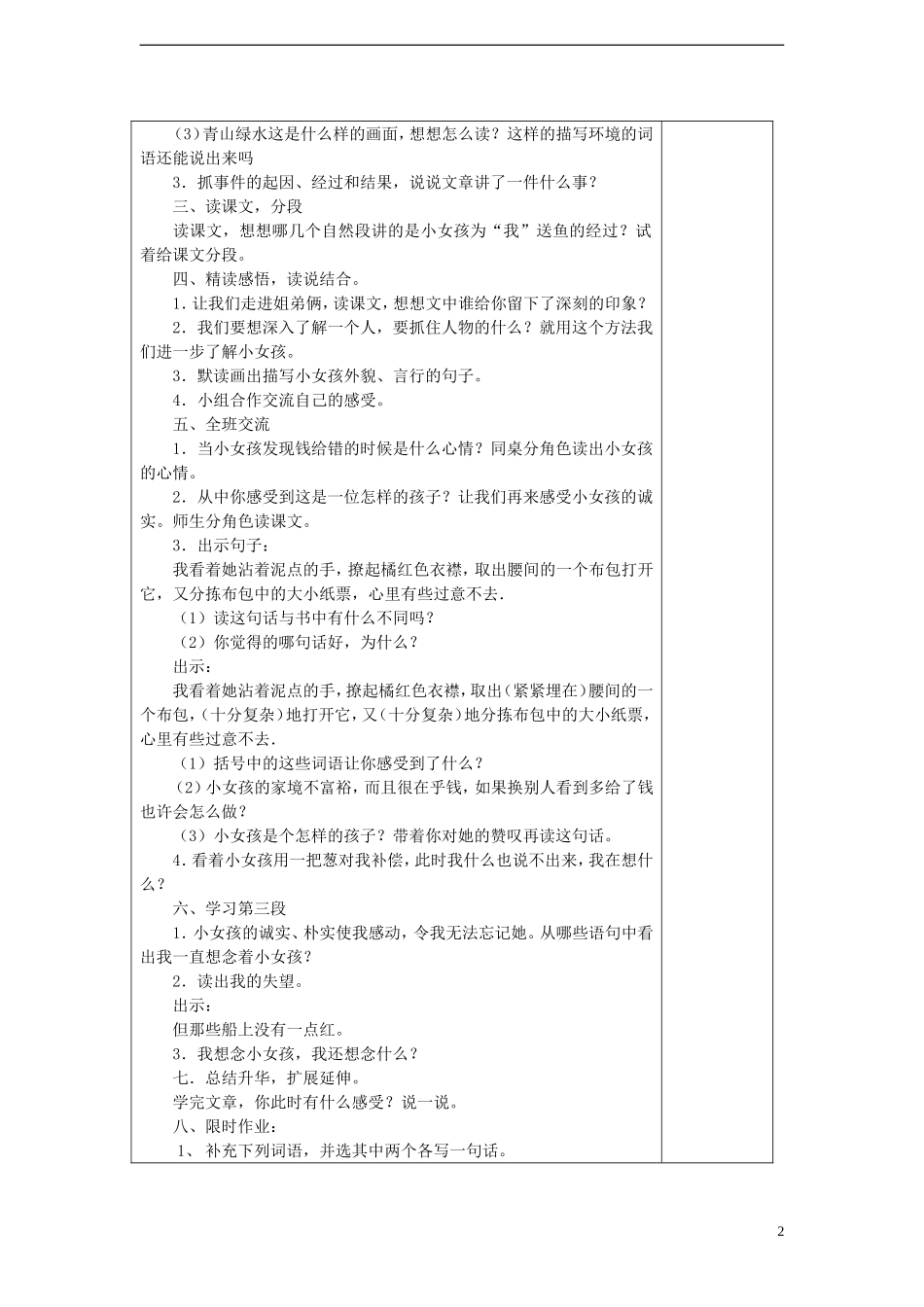 2014年秋五年级语文上册 第18课 月下桨声教案 语文S版_第2页