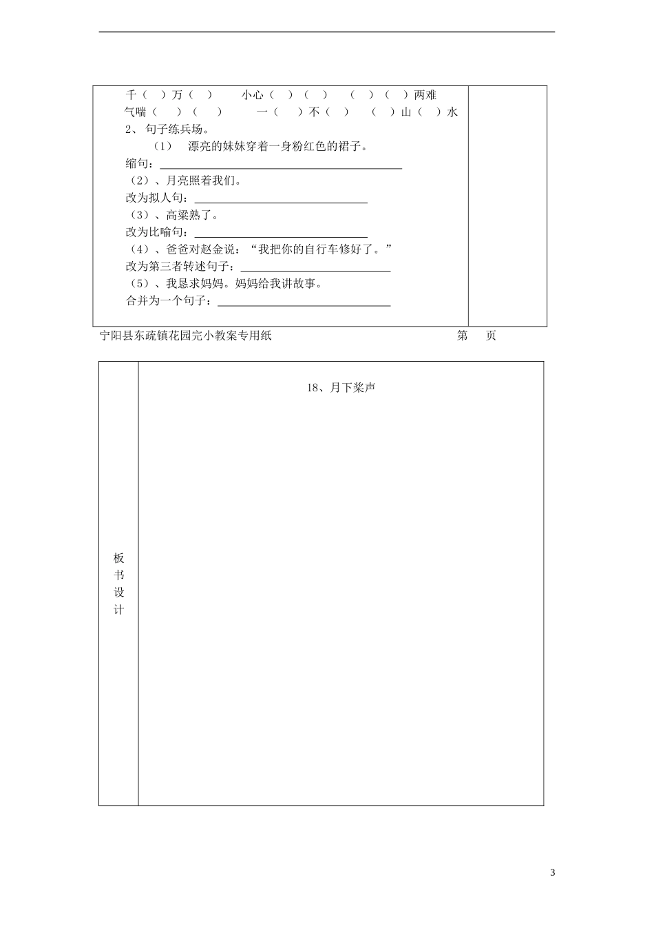 2014年秋五年级语文上册 第18课 月下桨声教案 语文S版_第3页