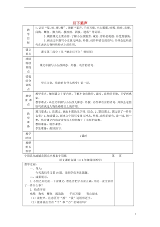 2014年秋五年级语文上册 第18课 月下桨声教案 语文S版