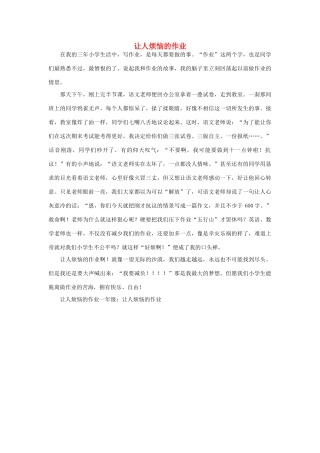 一年级语文 让人烦恼的作业作文素材