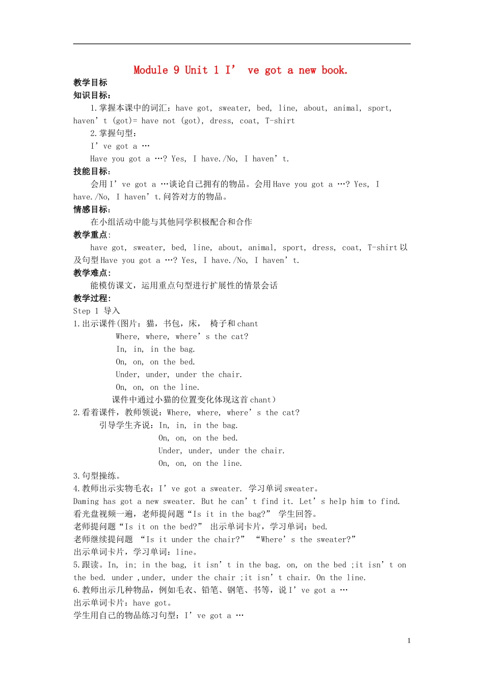 2015春三年级英语下册 Module 9 Unit 1 I’ve got a new book教学设计 外研版（三起）_第1页