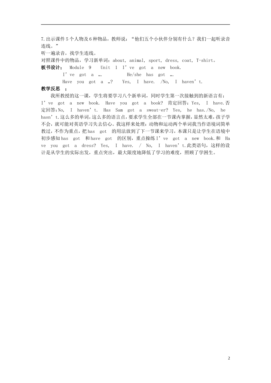 2015春三年级英语下册 Module 9 Unit 1 I’ve got a new book教学设计 外研版（三起）_第2页