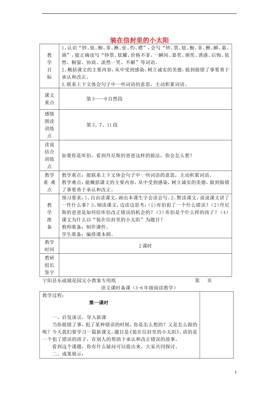 2014年秋五年级语文上册 第19课 装在信封里的小太阳教案 语文S版_第1页