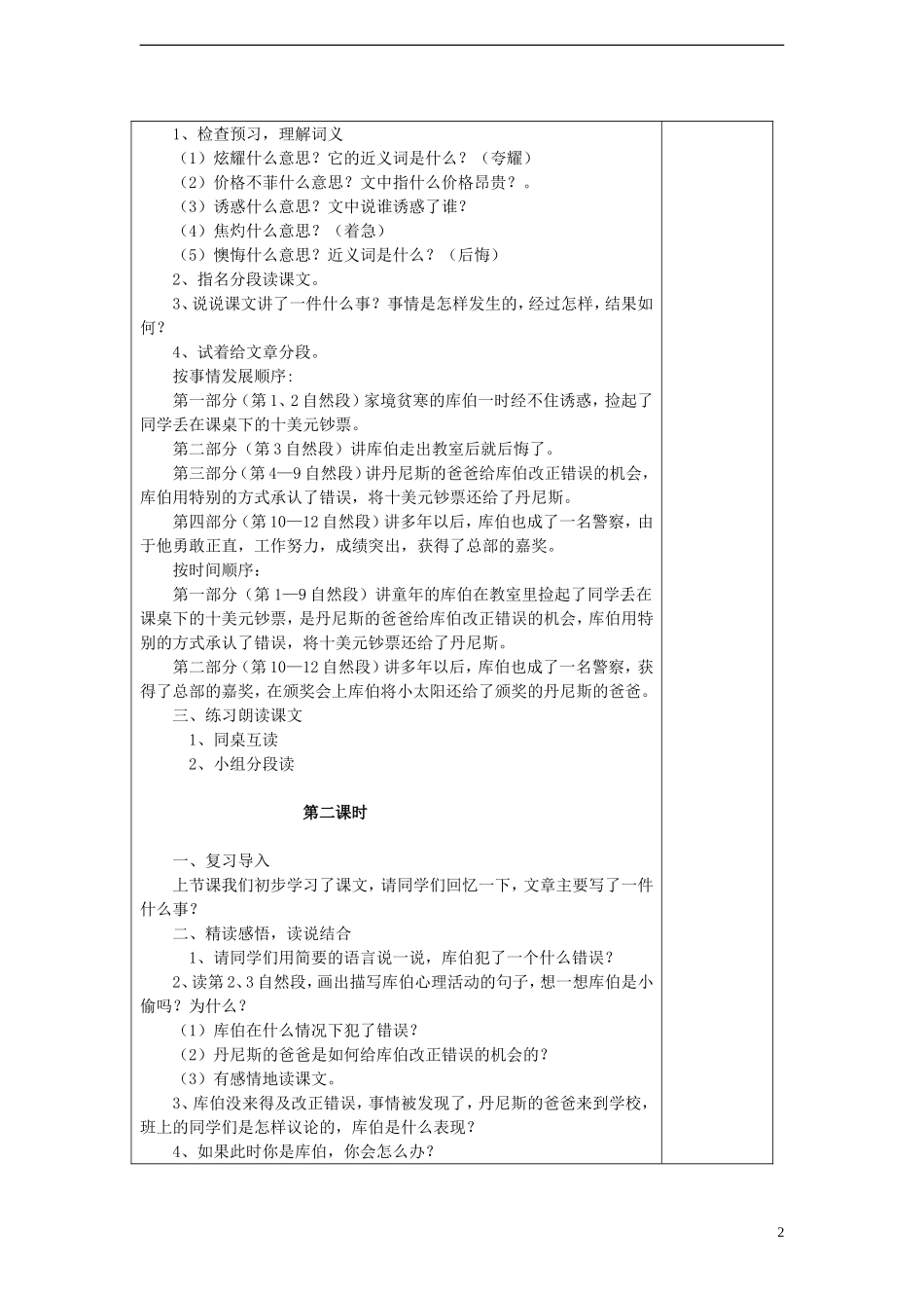 2014年秋五年级语文上册 第19课 装在信封里的小太阳教案 语文S版_第2页