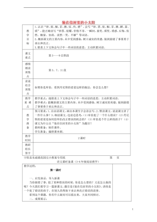 2014年秋五年级语文上册 第19课 装在信封里的小太阳教案 语文S版