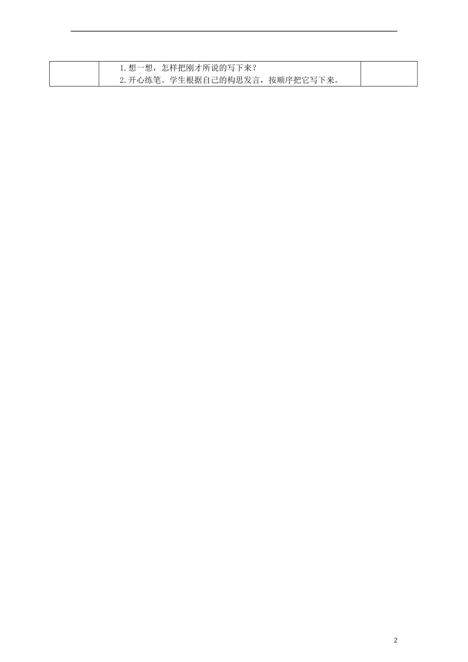 2014三年级语文下册 习作3 “护蛋“行动教案 湘教版_第2页