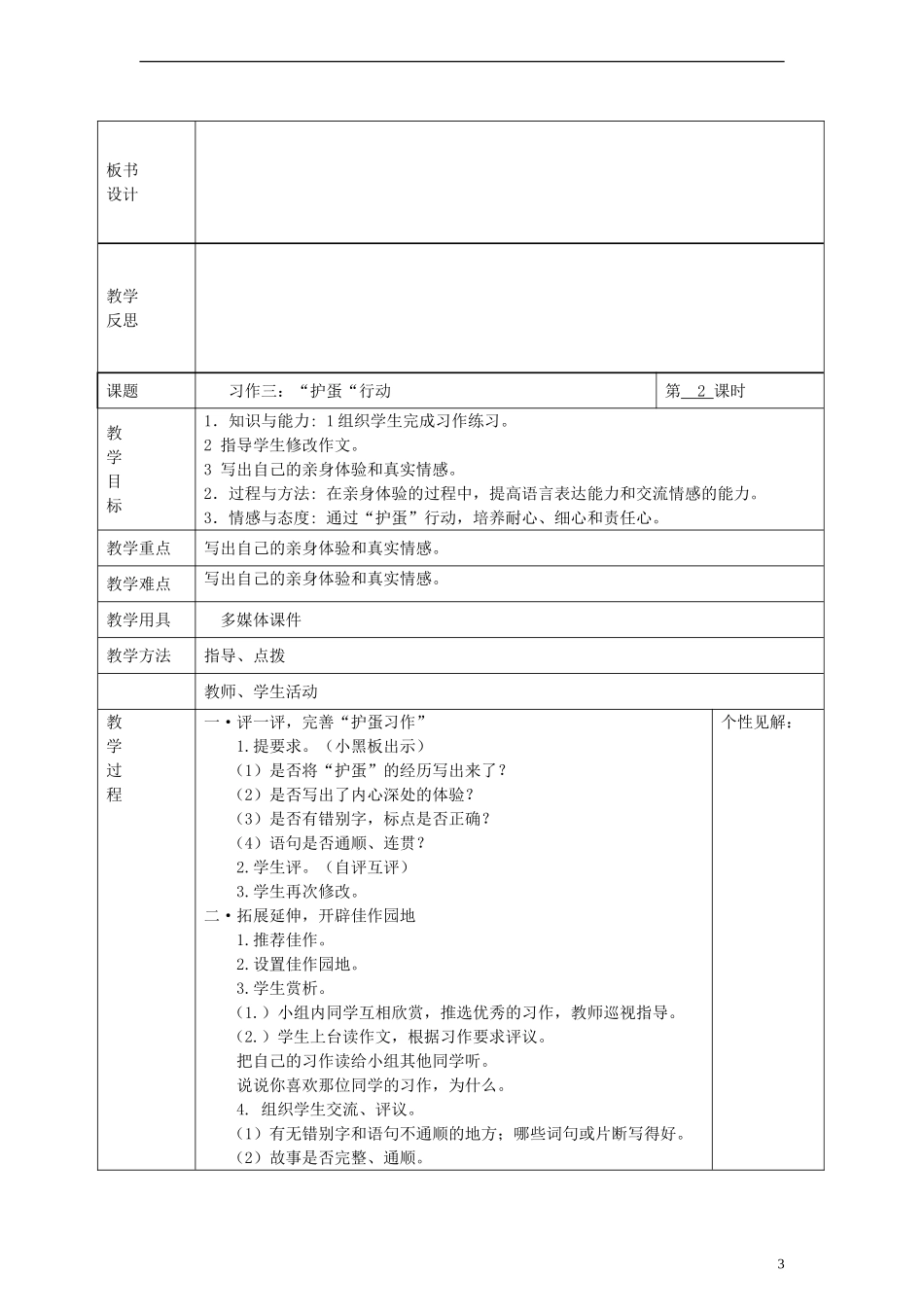 2014三年级语文下册 习作3 “护蛋“行动教案 湘教版_第3页