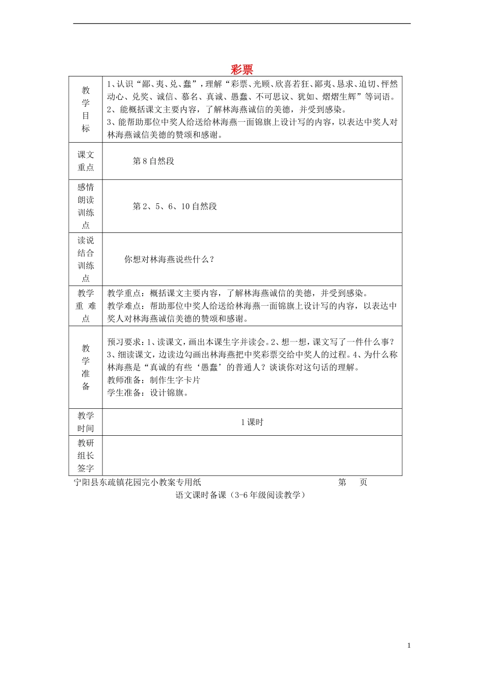 2014年秋五年级语文上册 第20课 彩票教案 语文S版_第1页