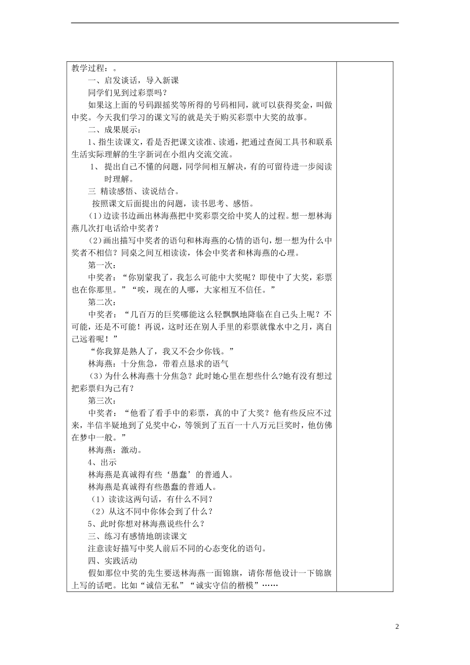 2014年秋五年级语文上册 第20课 彩票教案 语文S版_第2页