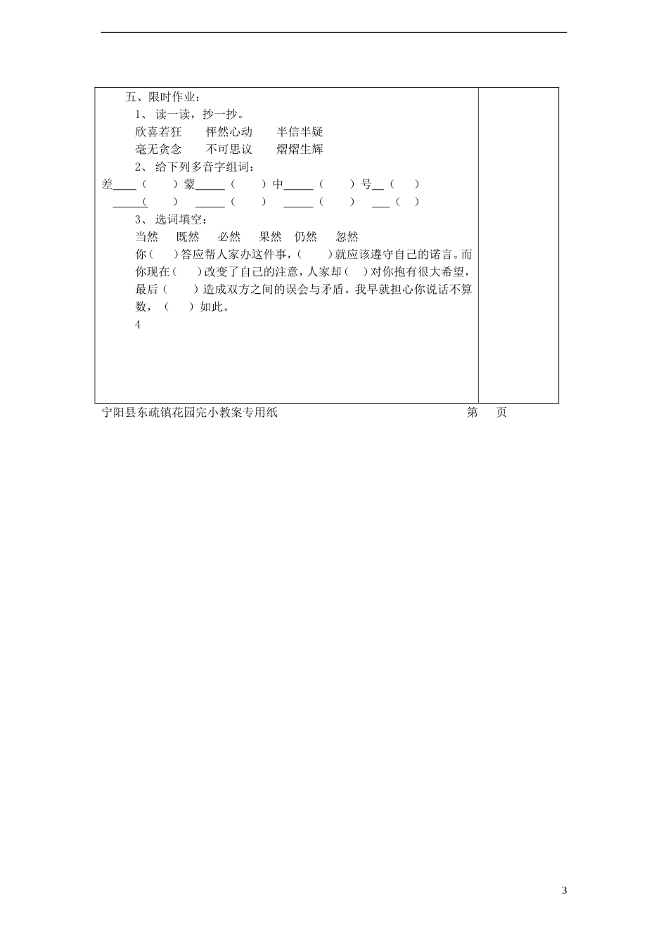 2014年秋五年级语文上册 第20课 彩票教案 语文S版_第3页