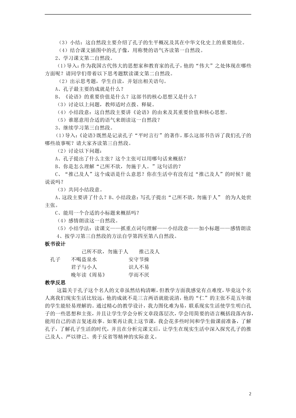 2014年秋五年级语文上册 第21课 孔子教案 语文S版_第2页