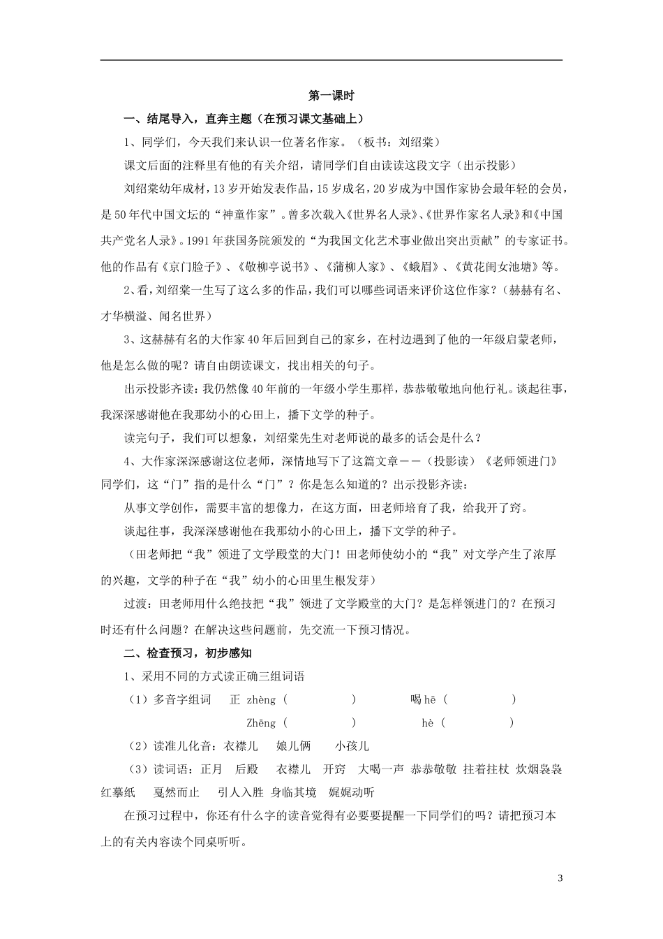 2015春三年级语文下册 4《老师领进门》教案 鄂教版_第3页