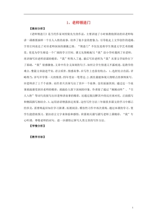 2015春三年级语文下册 4《老师领进门》教案 鄂教版